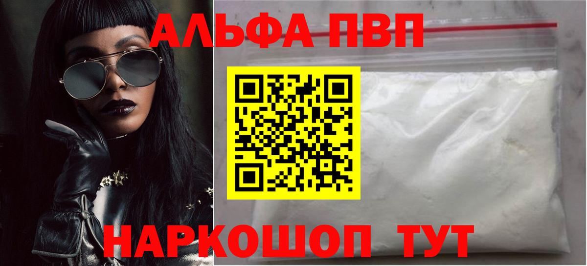 Урюпинск  Alpha PVP Crystall  Alfa_PVP  APVP Crystall  Вход с VPN  Alpha PVP СК 