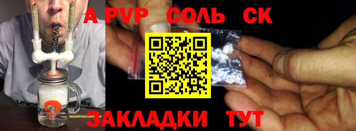 APVP Соль Урюпинск