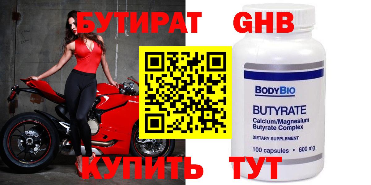 БУТИРАТ бутик Урюпинск