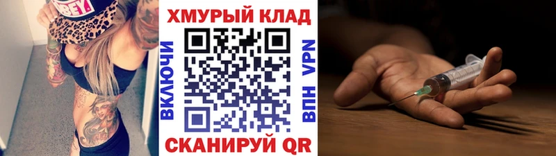 как найти закладки Урюпинск Героин хмурый
