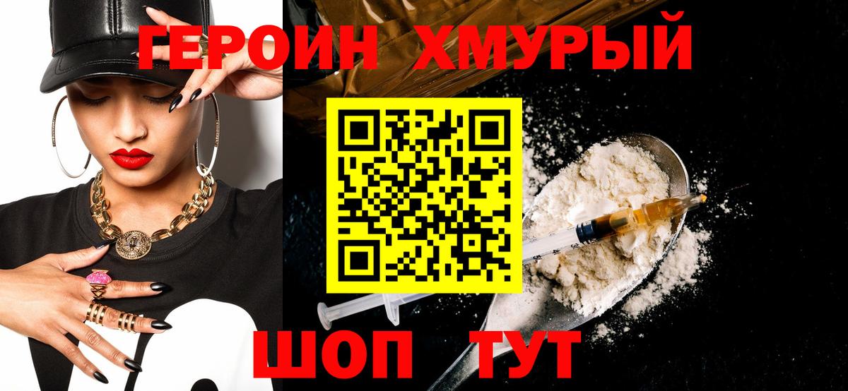 ГЕРОИН афганец Урюпинск