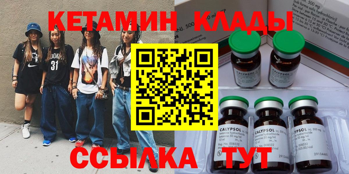 Урюпинск  КЕТАМИН VHQ  OMG ссылки  Вход с VPN  Кетамин ketamine 