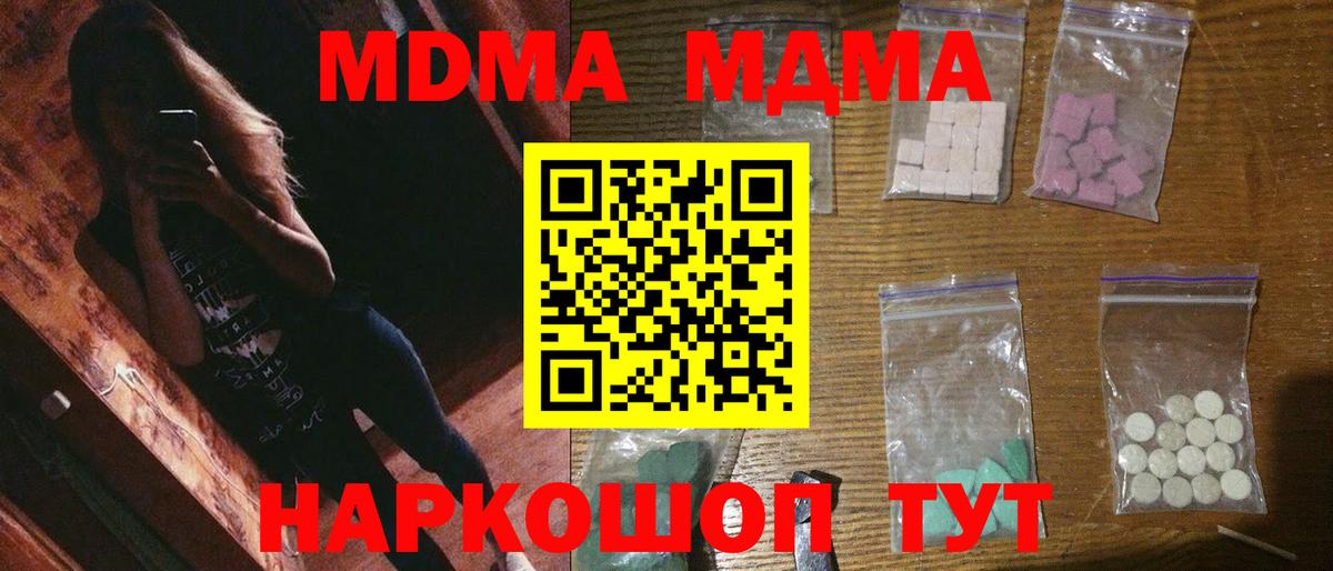 MDMA  МДМА кристаллы  MDMA кристаллы  Вход с VPN  Урюпинск 