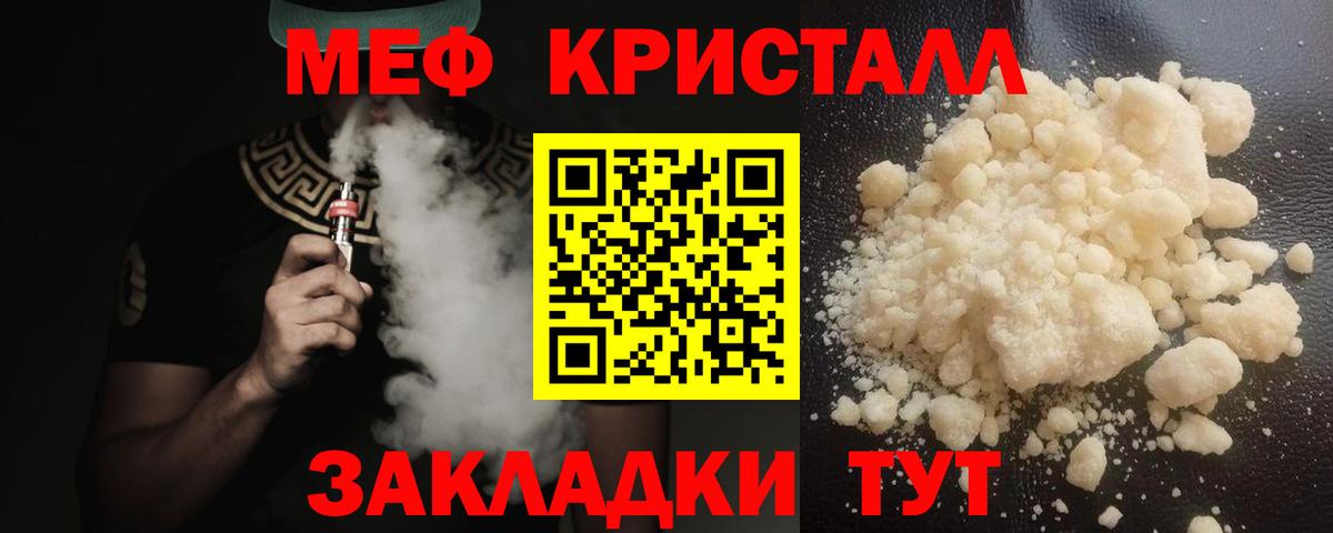 Мефедрон  МЕФ  МЯУ-МЯУ кристаллы  Урюпинск  что такое наркотик  Вход с VPN  Меф 4 MMC 