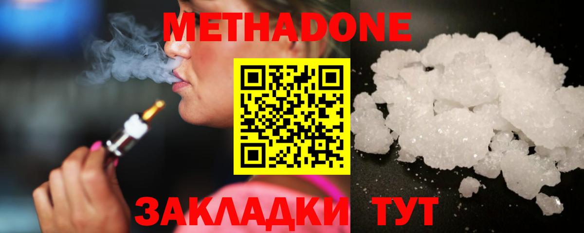 МЕТАДОН белоснежный  Вход с VPN  Урюпинск 